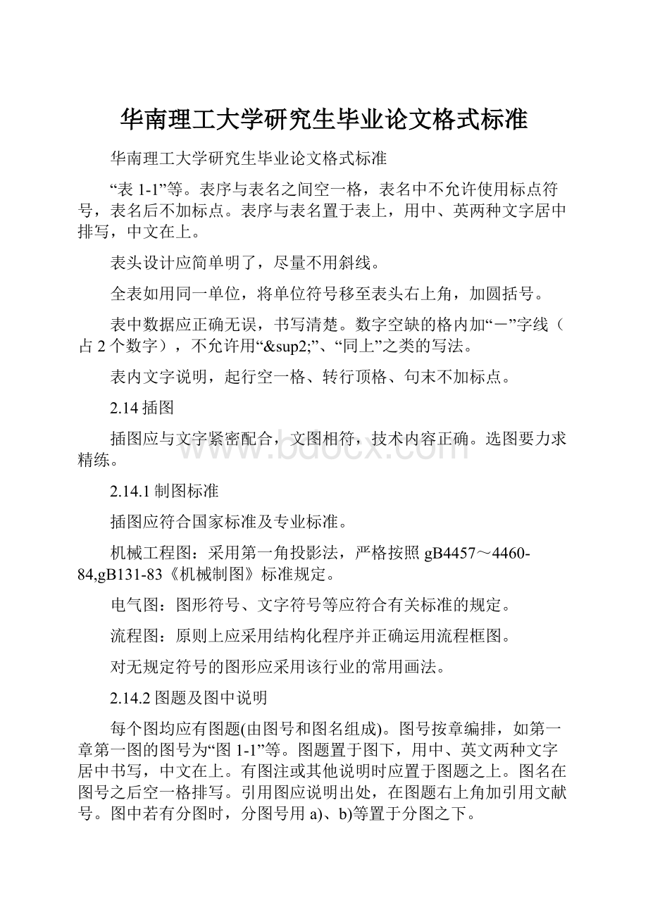 华南理工大学研究生毕业论文格式标准.docx