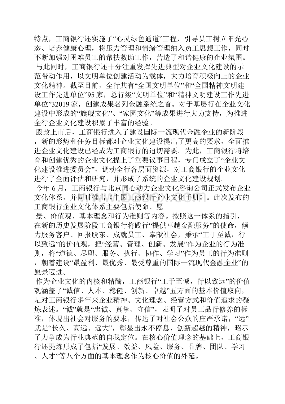 工商银行企业文化精选汇编.docx_第2页