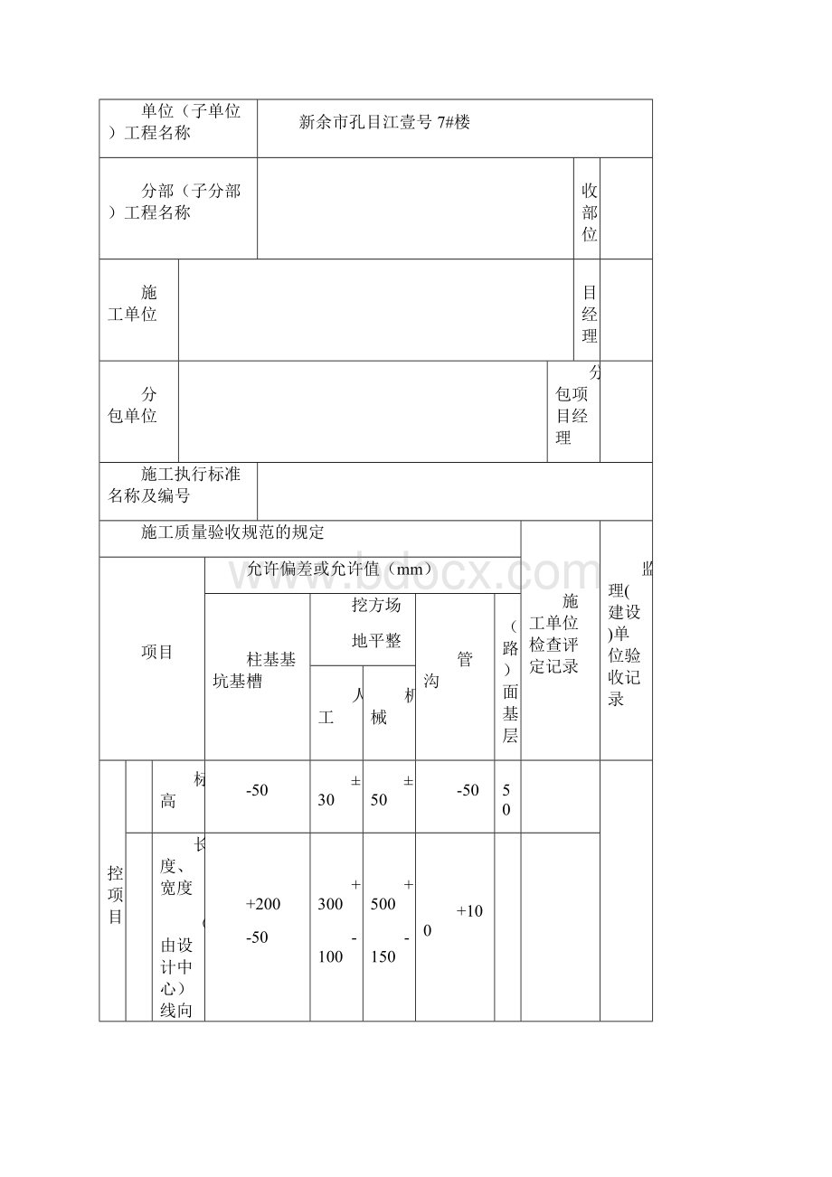 基础混凝土.docx_第2页