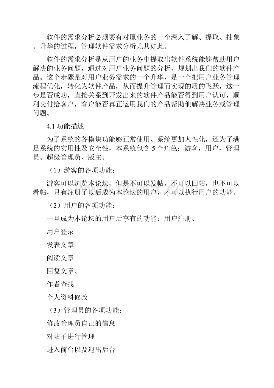 软件工程课程设计网上论坛管理系统.docx_第3页