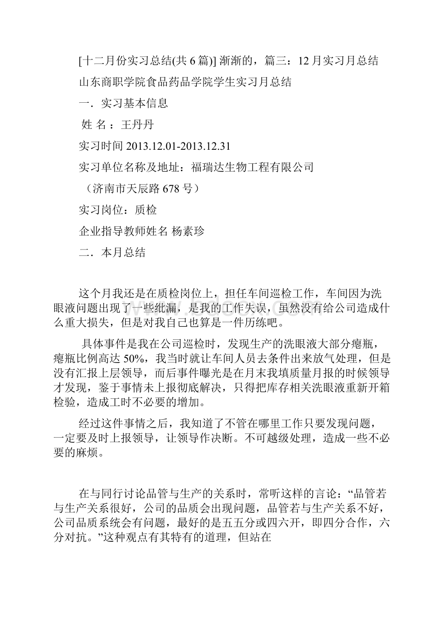 十二月份实习总结共6篇.docx_第2页