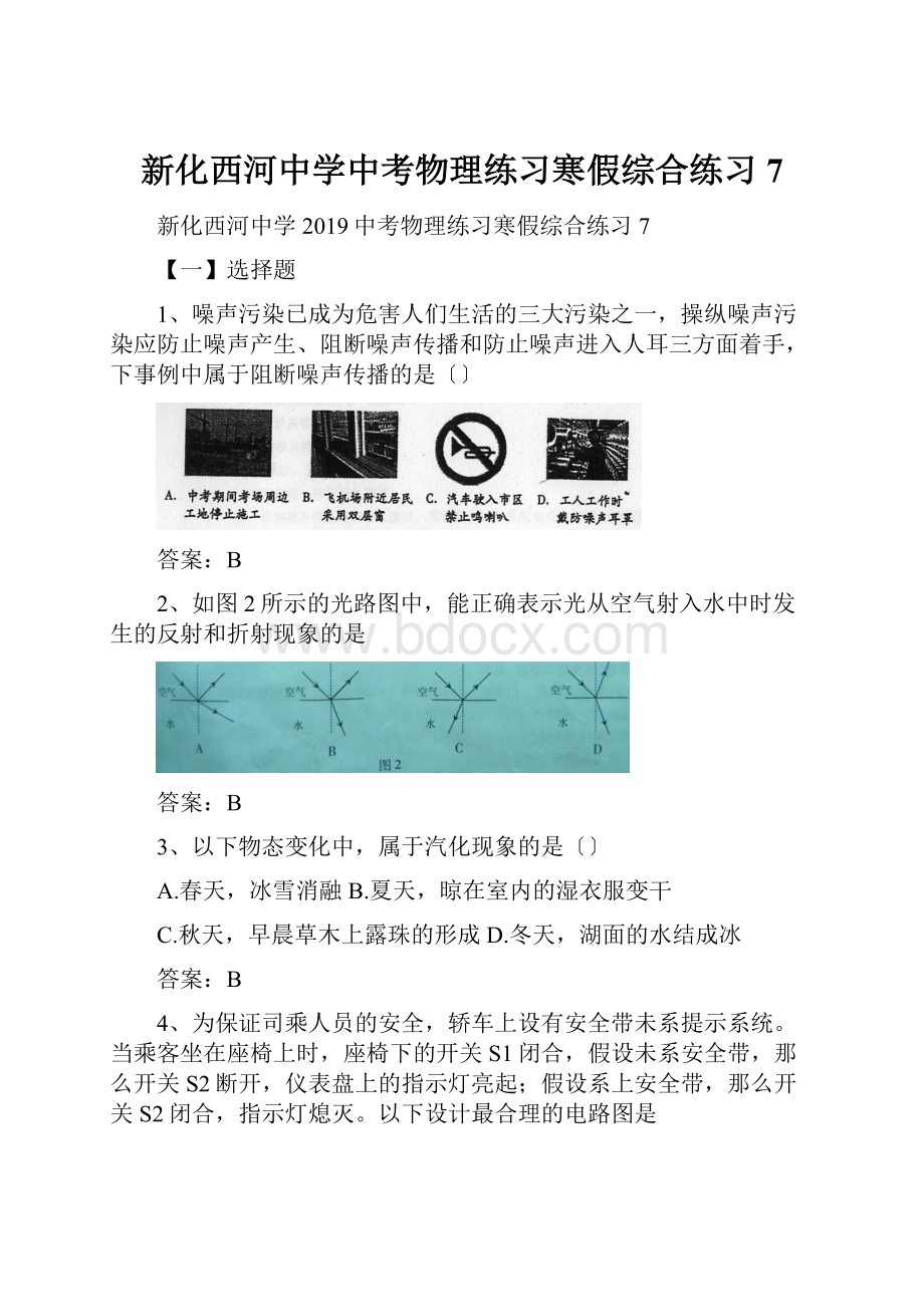 新化西河中学中考物理练习寒假综合练习7.docx_第1页