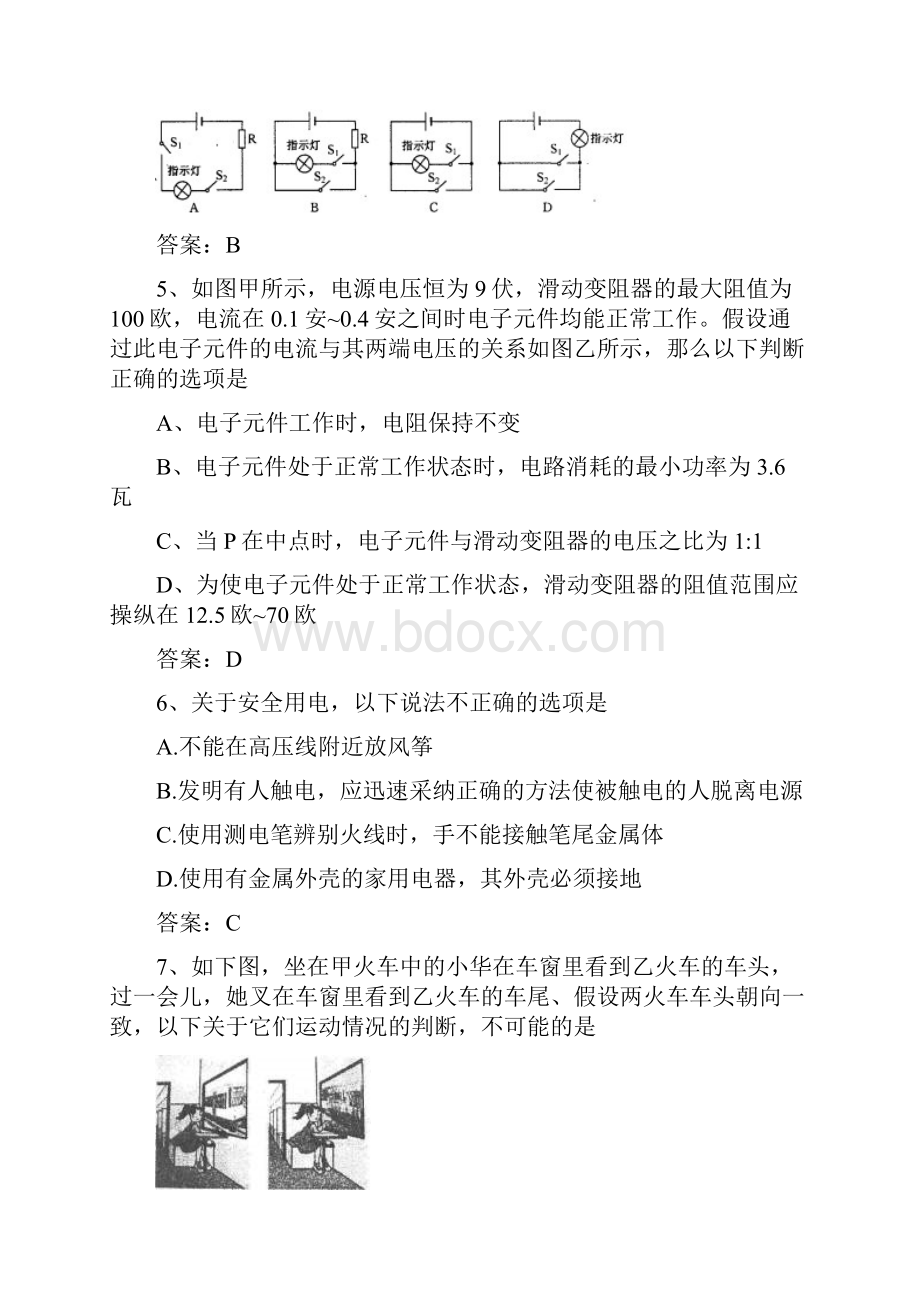 新化西河中学中考物理练习寒假综合练习7.docx_第2页