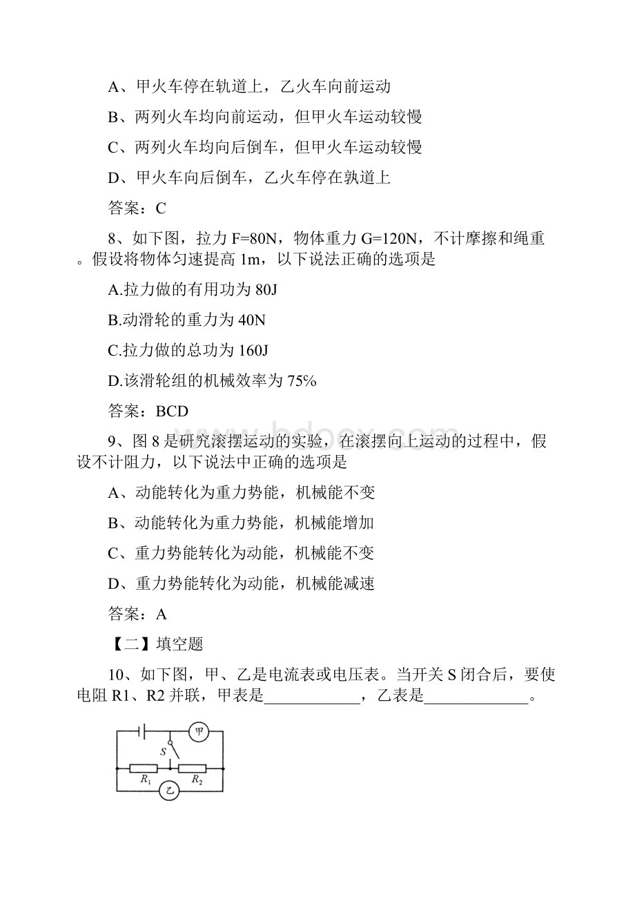 新化西河中学中考物理练习寒假综合练习7.docx_第3页