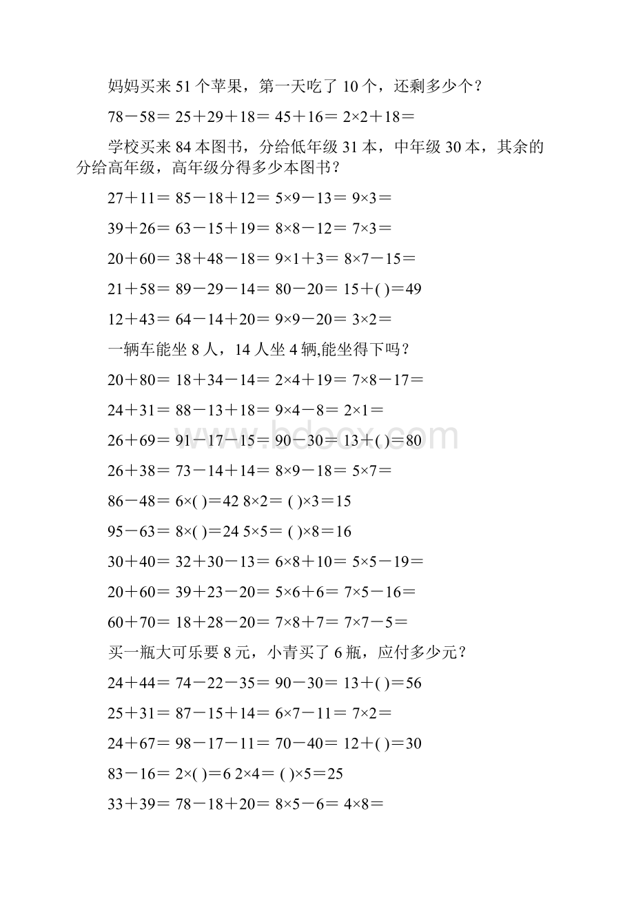 小学二年级数学上册口算应用题天天练 147.docx_第2页