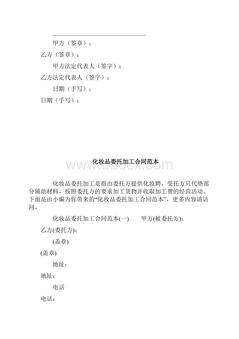 化妆品委托代加工协定范本doc.docx_第3页