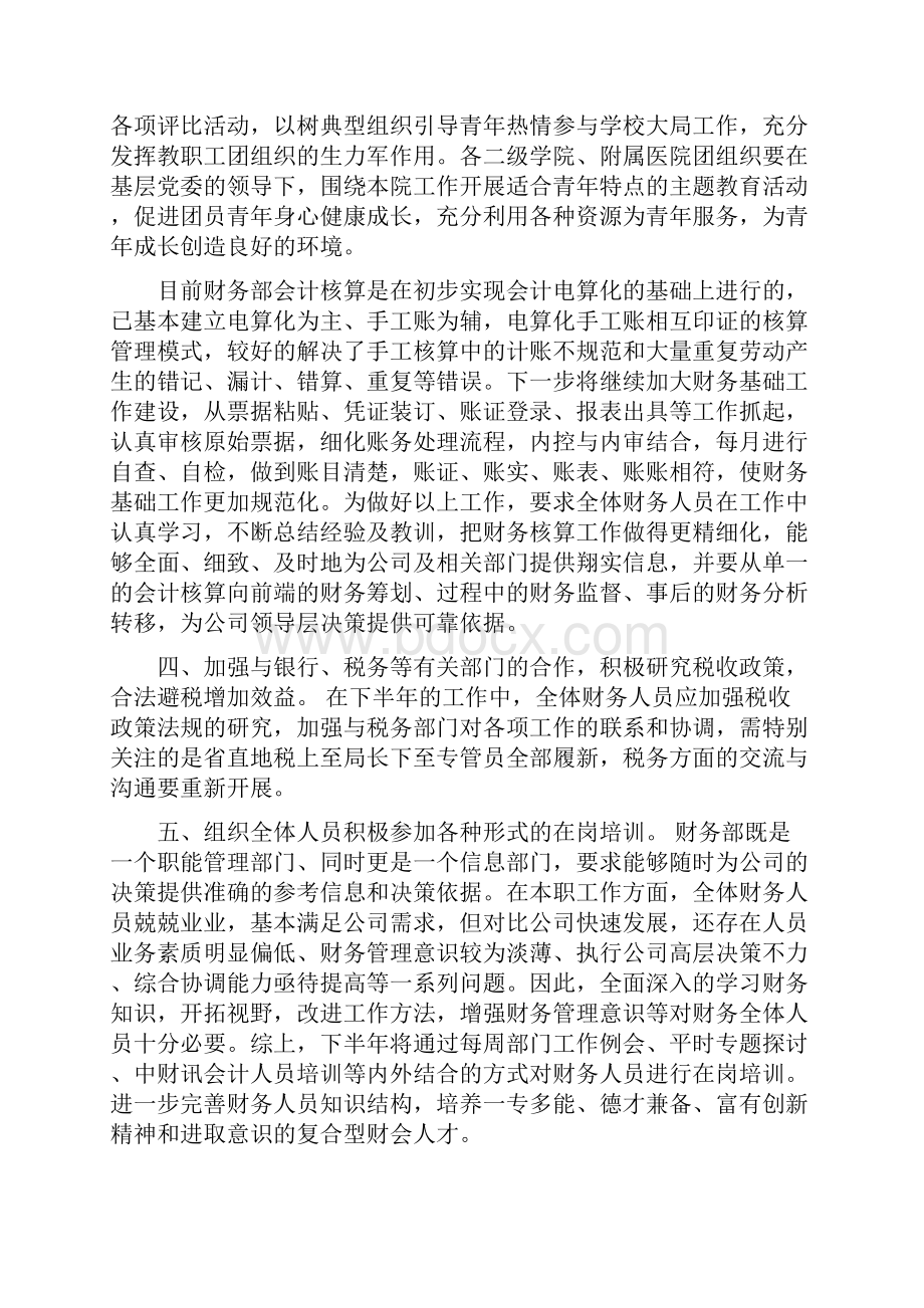 年团支部下半年工作计划范文0.docx_第2页