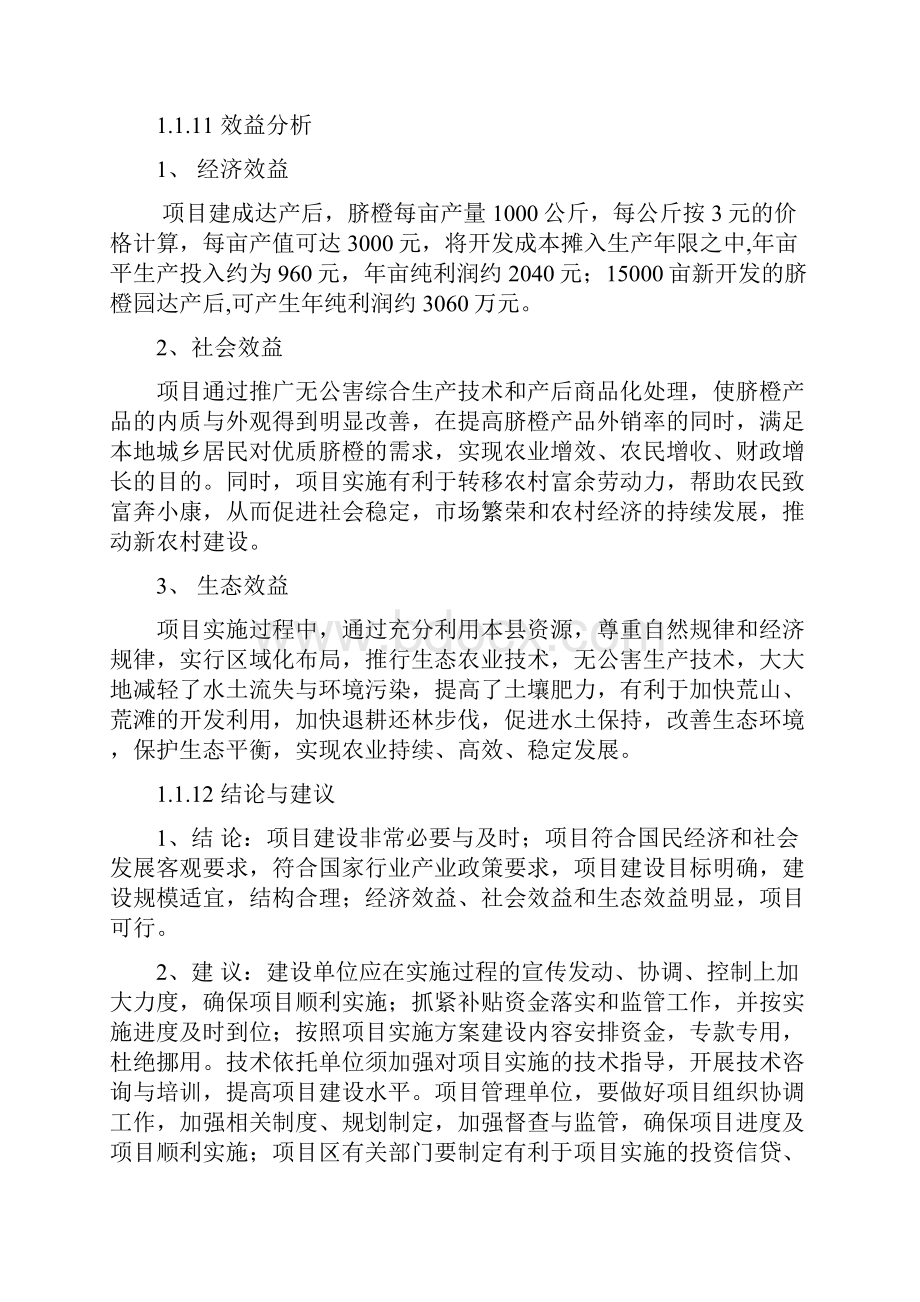 脐橙产业建设项目可行性研究报告.docx_第3页