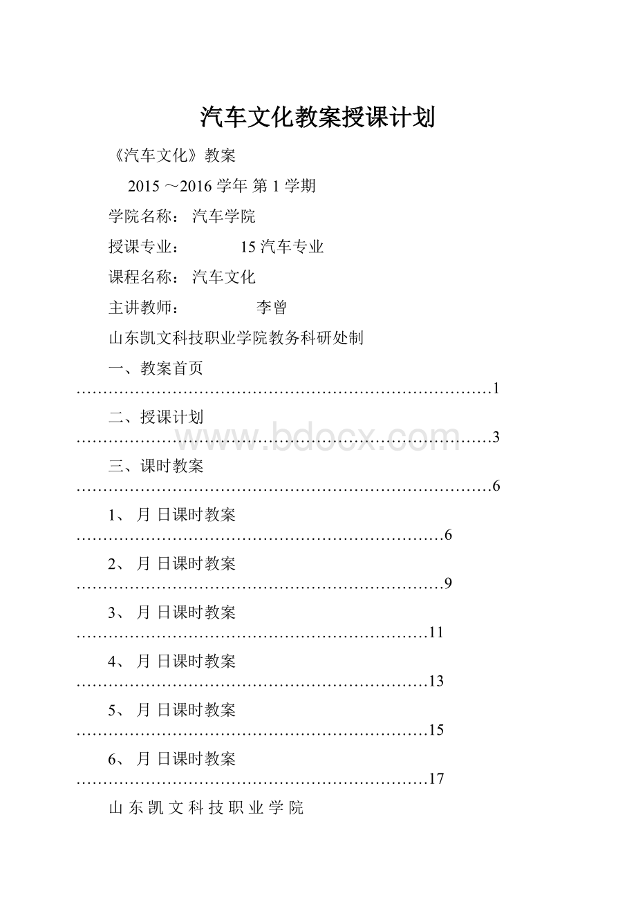 汽车文化教案授课计划.docx