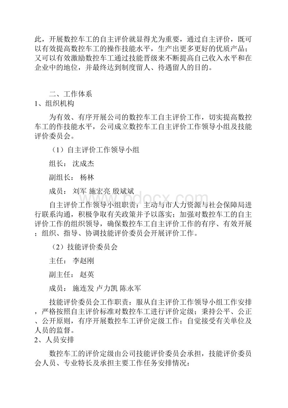 自主评价实施方案.docx_第3页