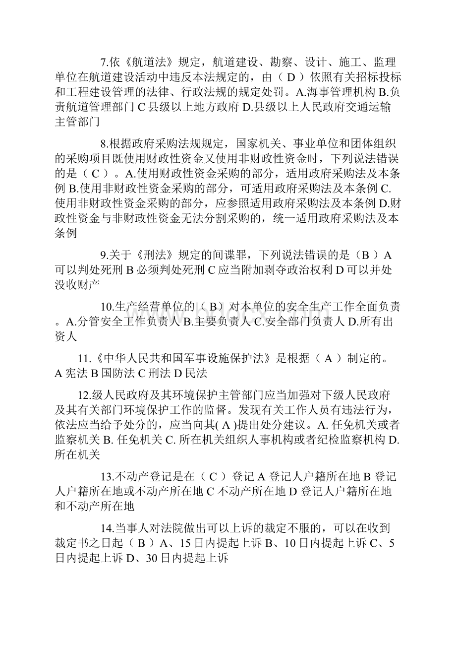 上半年海南省普法考试模拟试题.docx_第2页