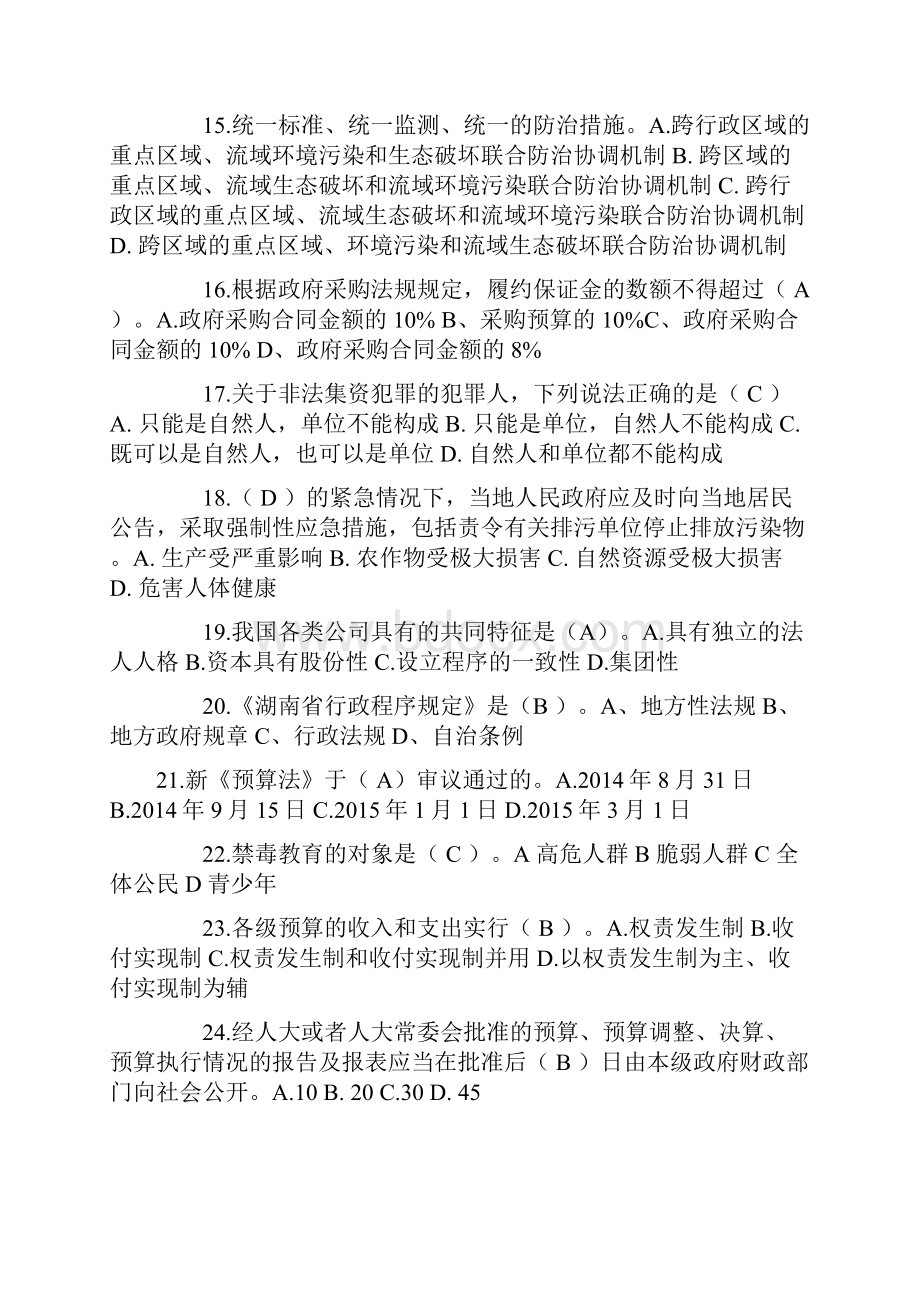 上半年海南省普法考试模拟试题.docx_第3页