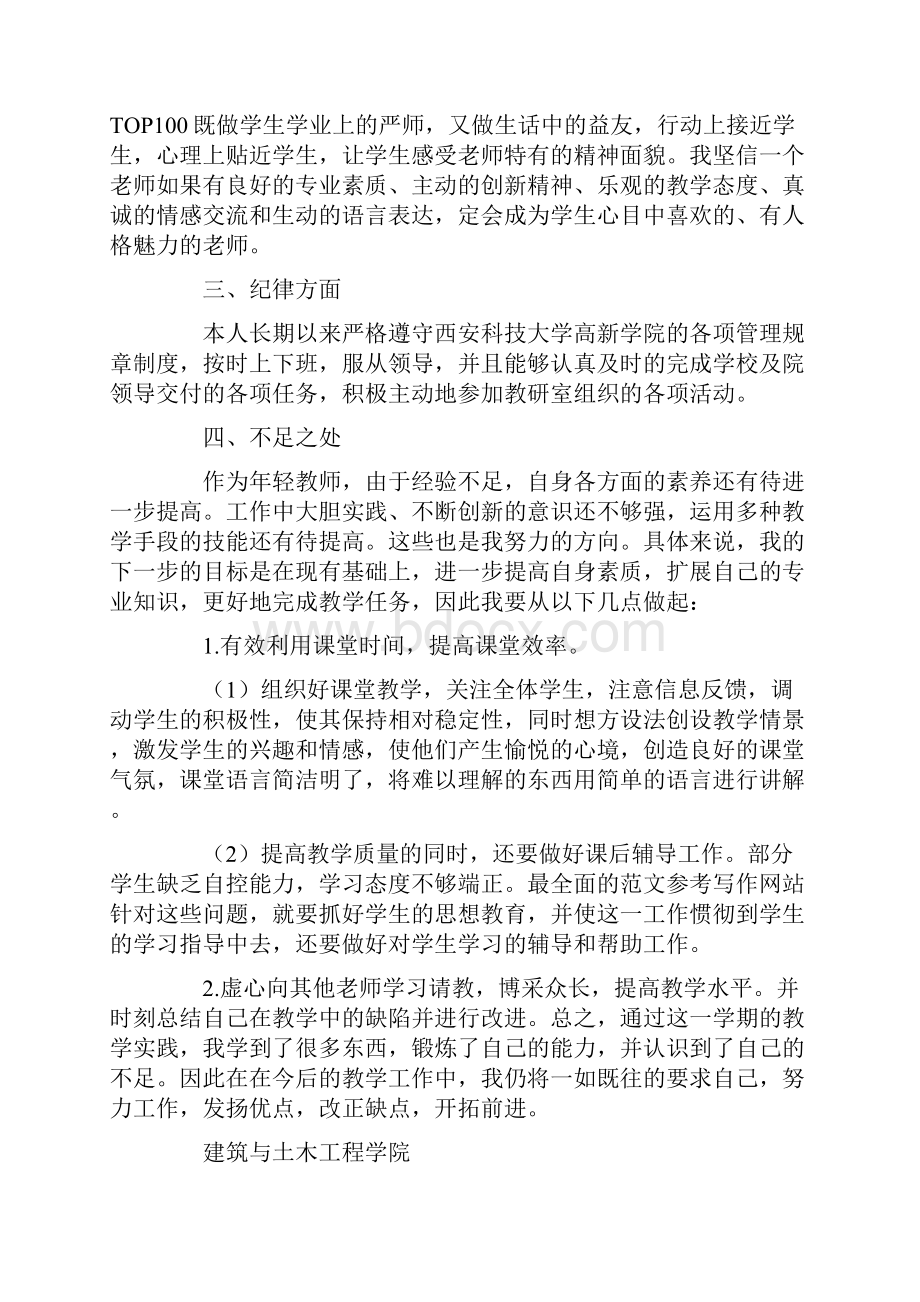 大学课程教学总结.docx_第3页