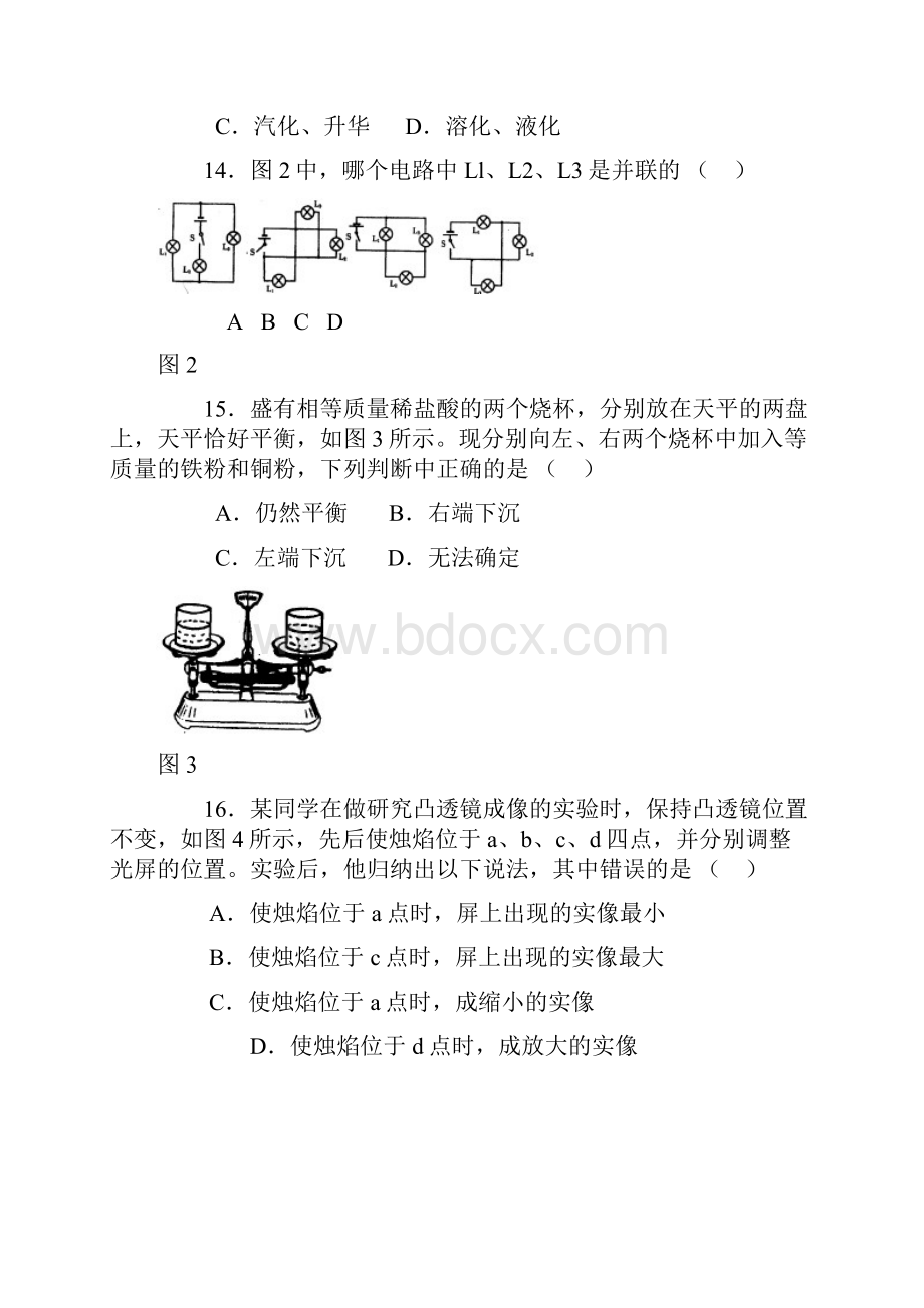 最新陕西省初中毕业升学考试理化综合试题物理.docx_第2页