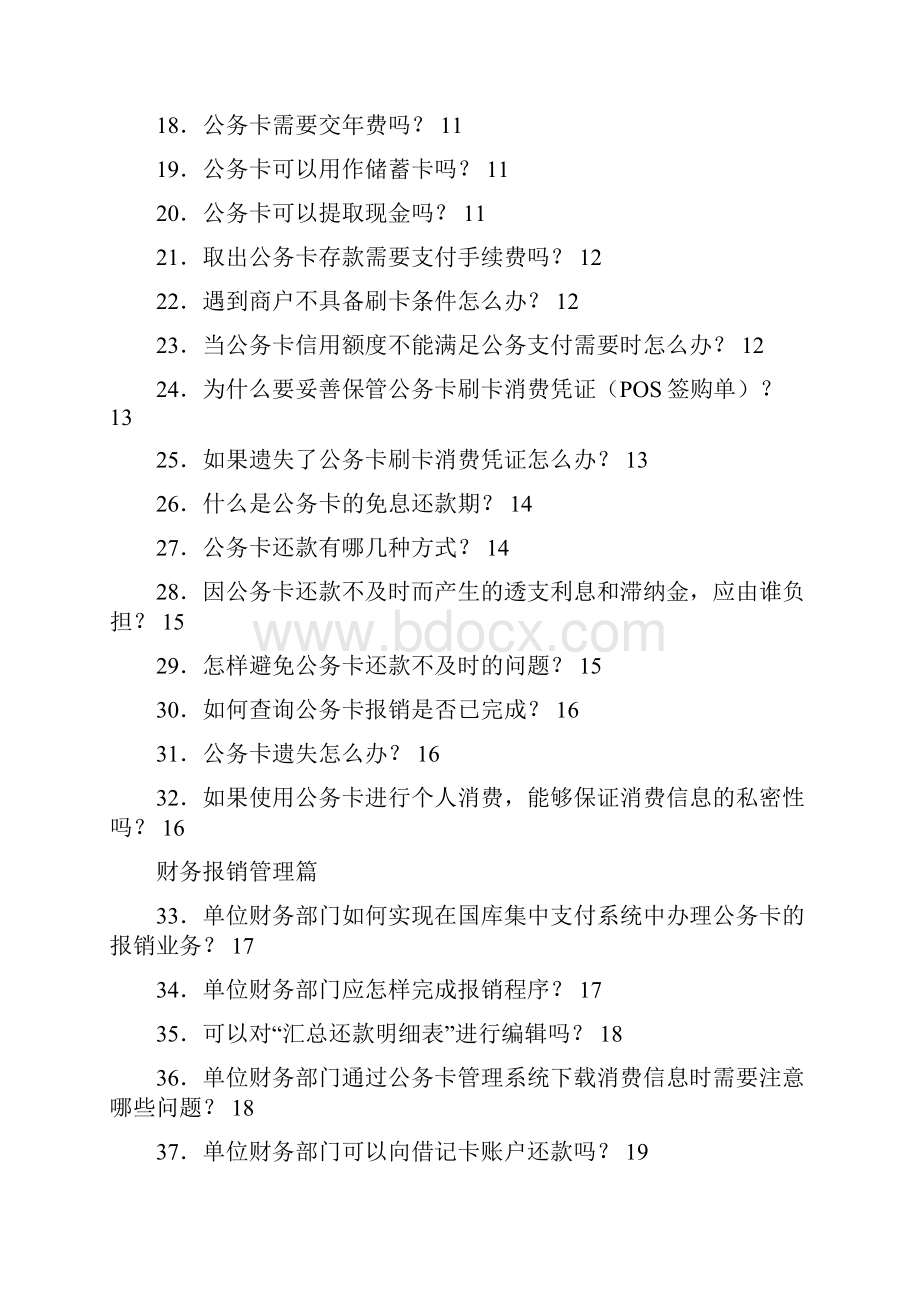 公务卡知识问答新New.docx_第2页