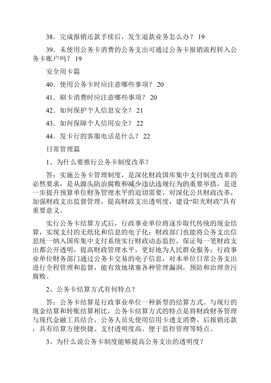 公务卡知识问答新New.docx_第3页