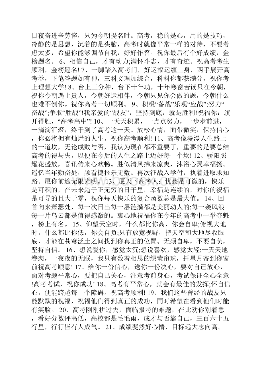 高考适合自己发朋友圈的句子.docx_第2页