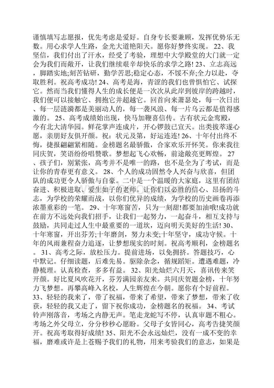 高考适合自己发朋友圈的句子.docx_第3页