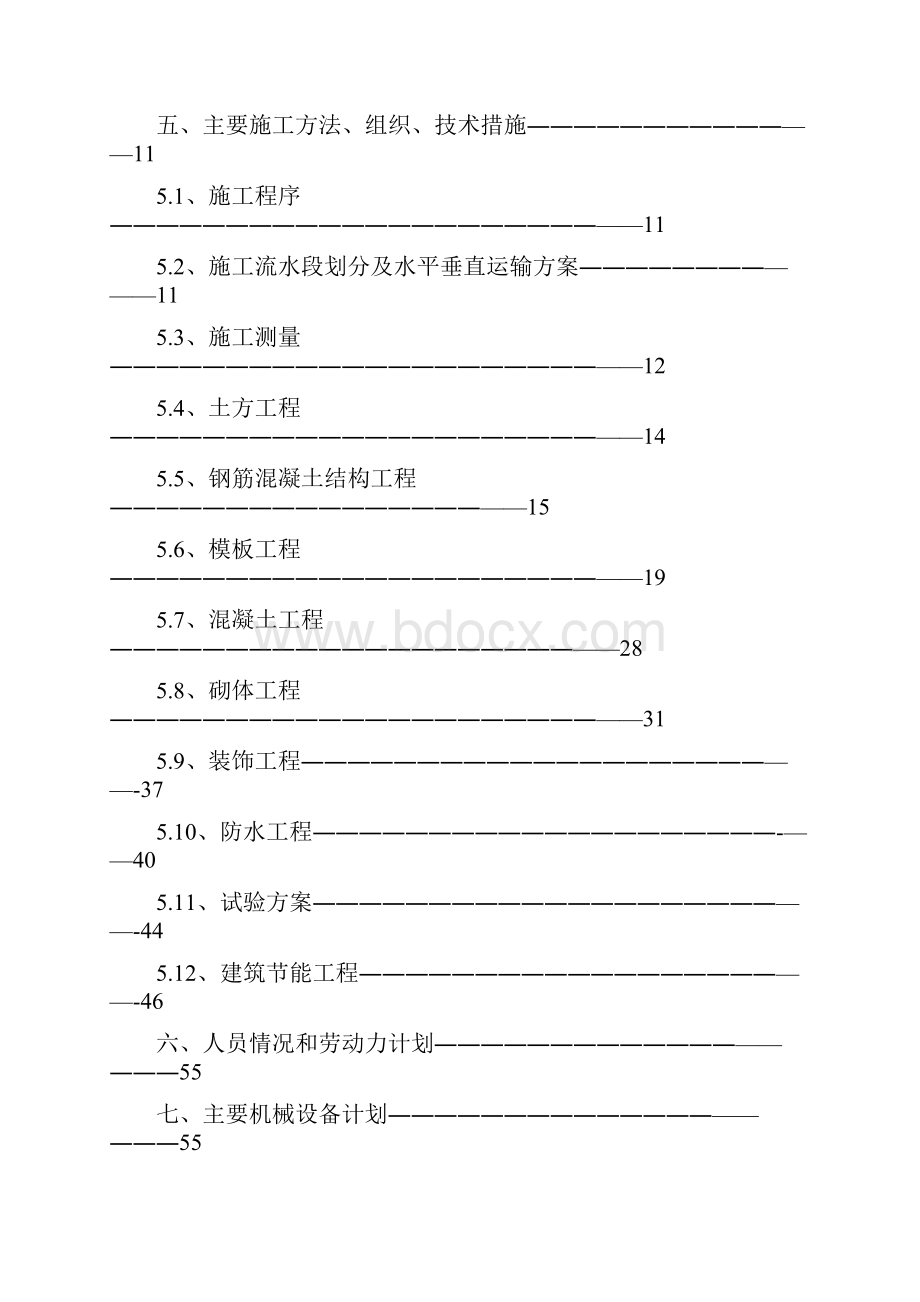 住宅小区土建施工组织设计.docx_第2页