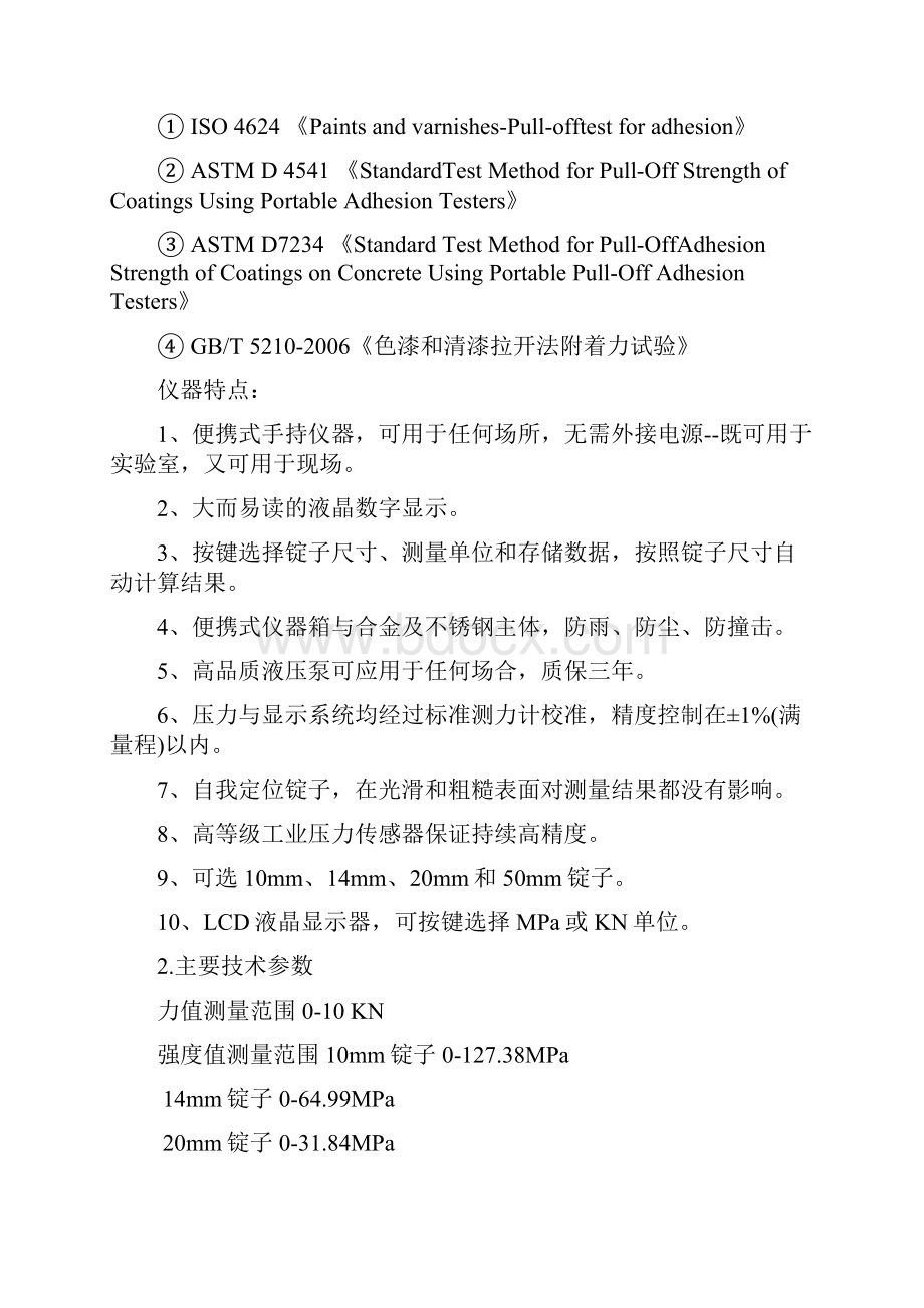 附着力测试仪使用说明书 附附着力测试仪彩页资料XHM附着力测试仪.docx_第2页