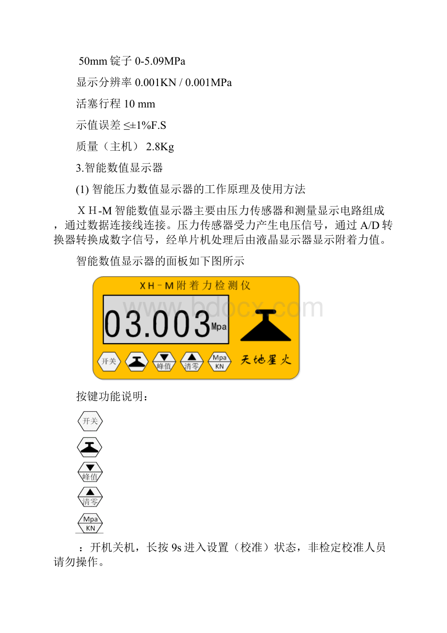 附着力测试仪使用说明书 附附着力测试仪彩页资料XHM附着力测试仪.docx_第3页