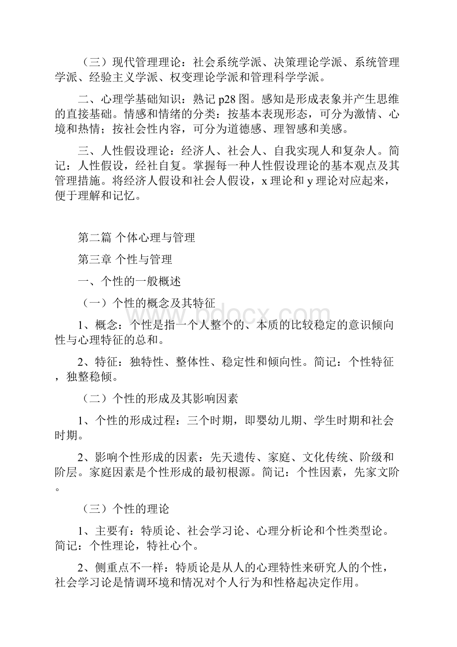 管理心理学复习大纲.docx_第3页