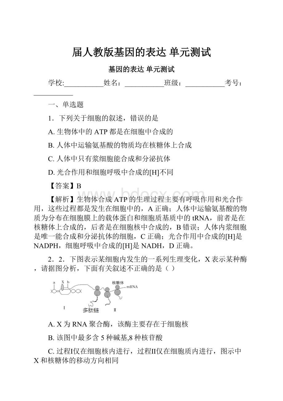 届人教版基因的表达 单元测试.docx_第1页