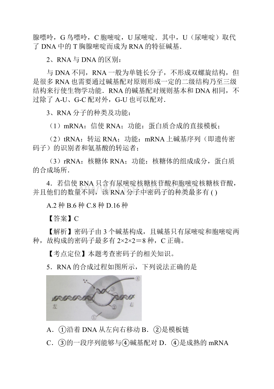 届人教版基因的表达 单元测试.docx_第3页