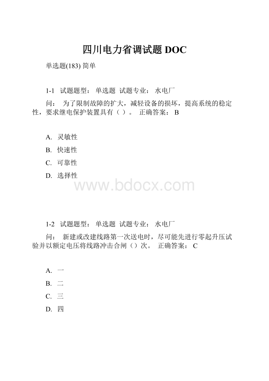 四川电力省调试题DOC.docx_第1页