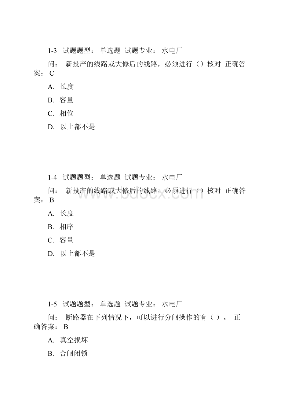 四川电力省调试题DOC.docx_第2页