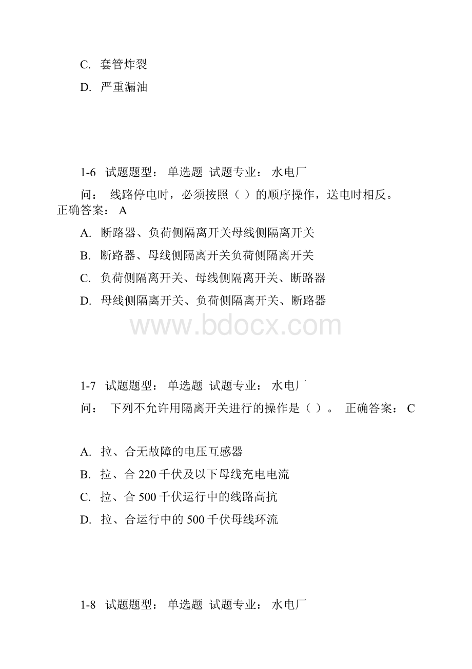 四川电力省调试题DOC.docx_第3页