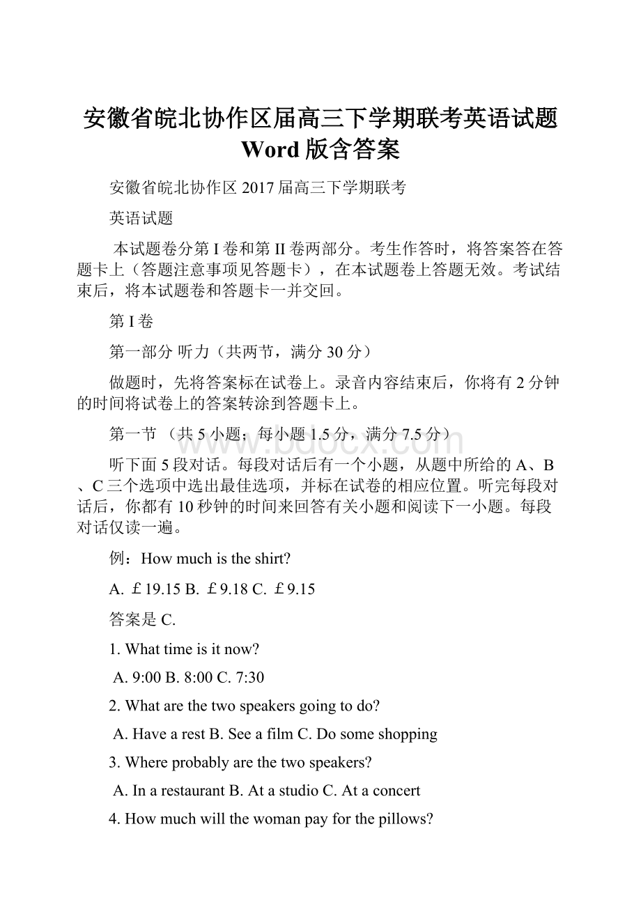 安徽省皖北协作区届高三下学期联考英语试题 Word版含答案.docx