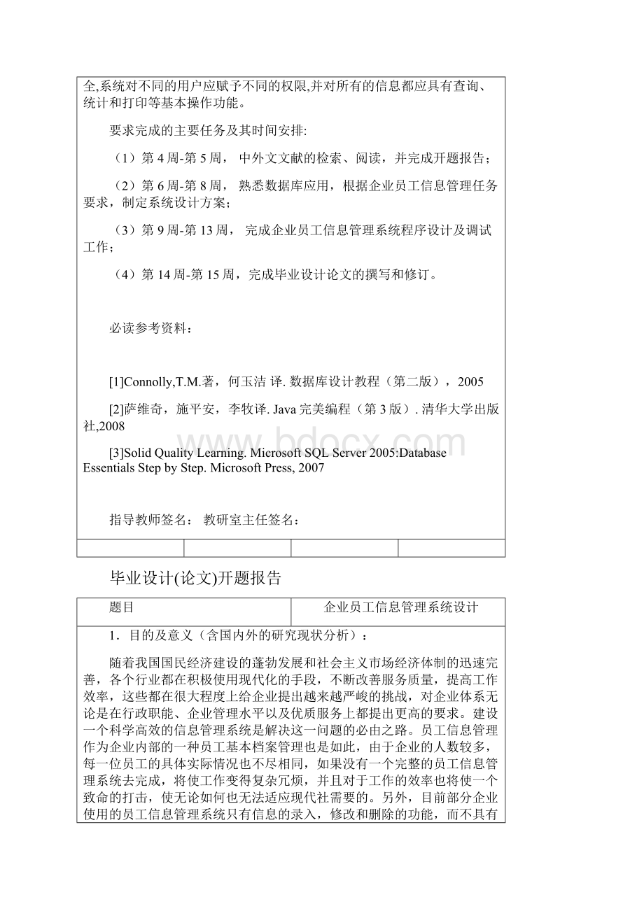 员工信息管理系统论文.docx_第2页