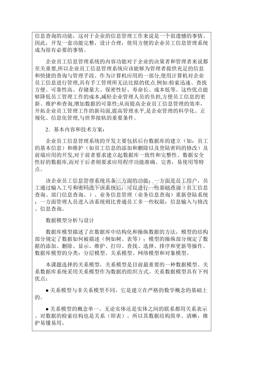 员工信息管理系统论文.docx_第3页