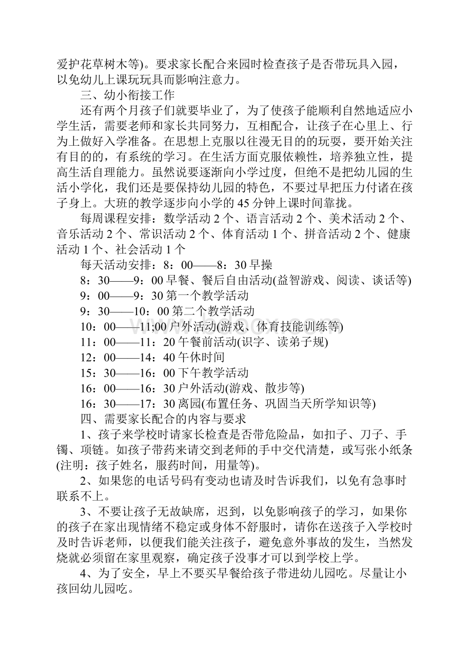 最新大班下学期家长会发言稿.docx_第2页