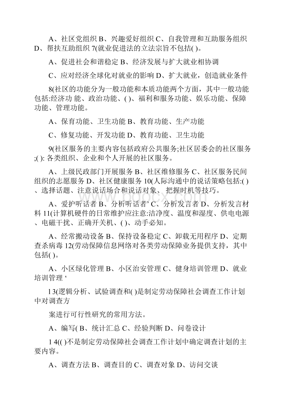 劳动保障协理员三级.docx_第2页