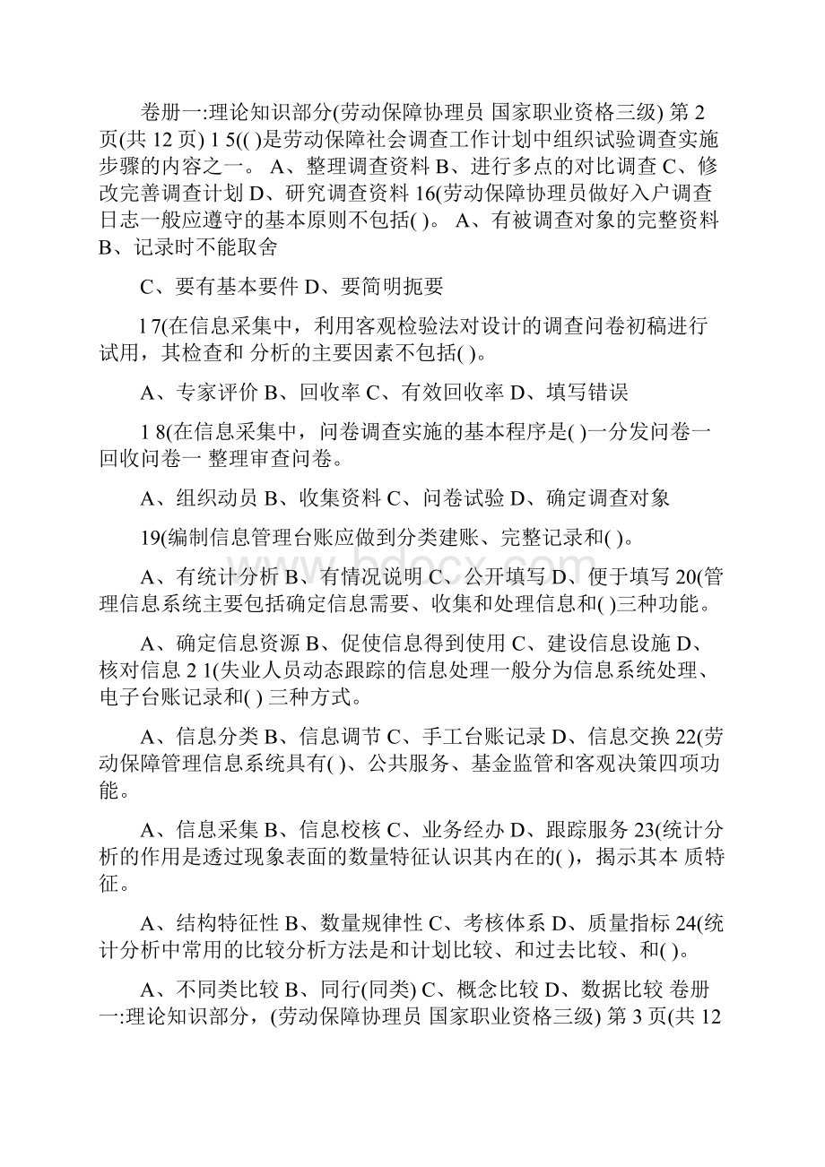 劳动保障协理员三级.docx_第3页