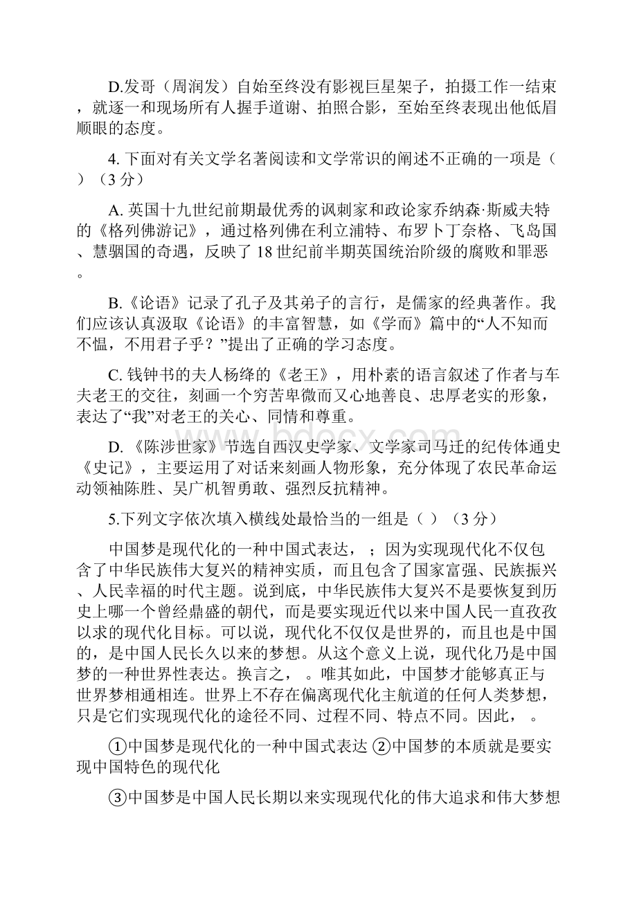 重庆市荣昌区吴家中学届九级语文下学期能力素质训练四综合训练一精.docx_第2页