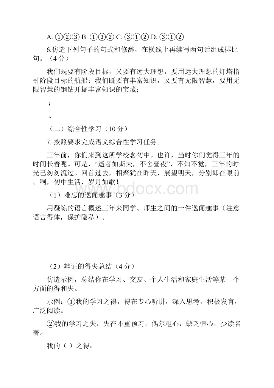 重庆市荣昌区吴家中学届九级语文下学期能力素质训练四综合训练一精.docx_第3页