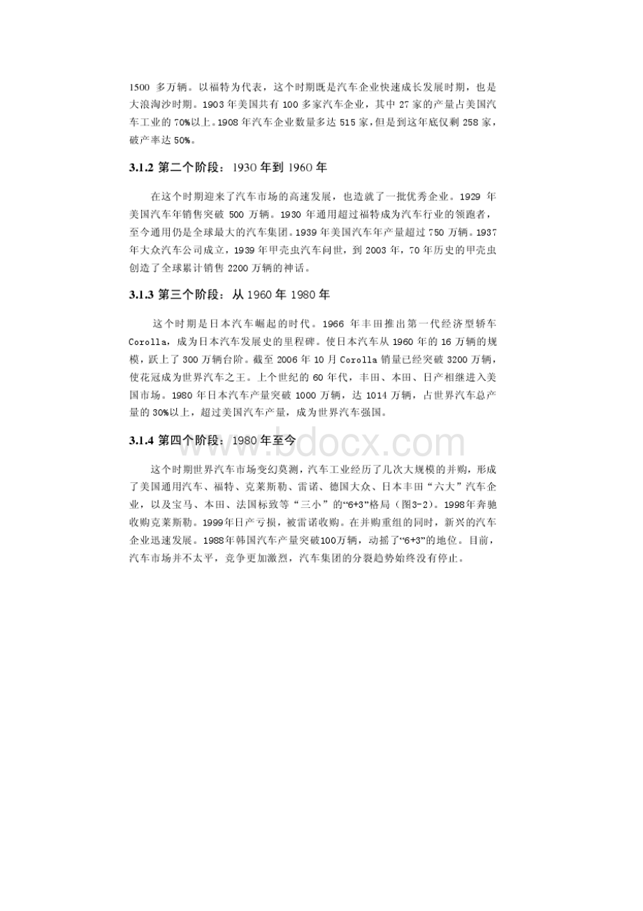 国内外汽车业及一汽的发展过程.docx_第2页