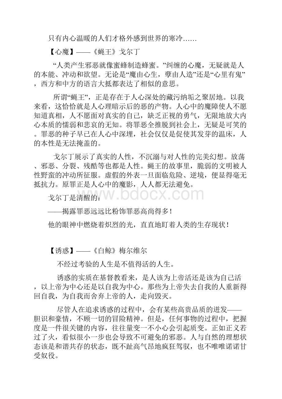 一生必读的关于信仰和人生的30部经典.docx_第2页