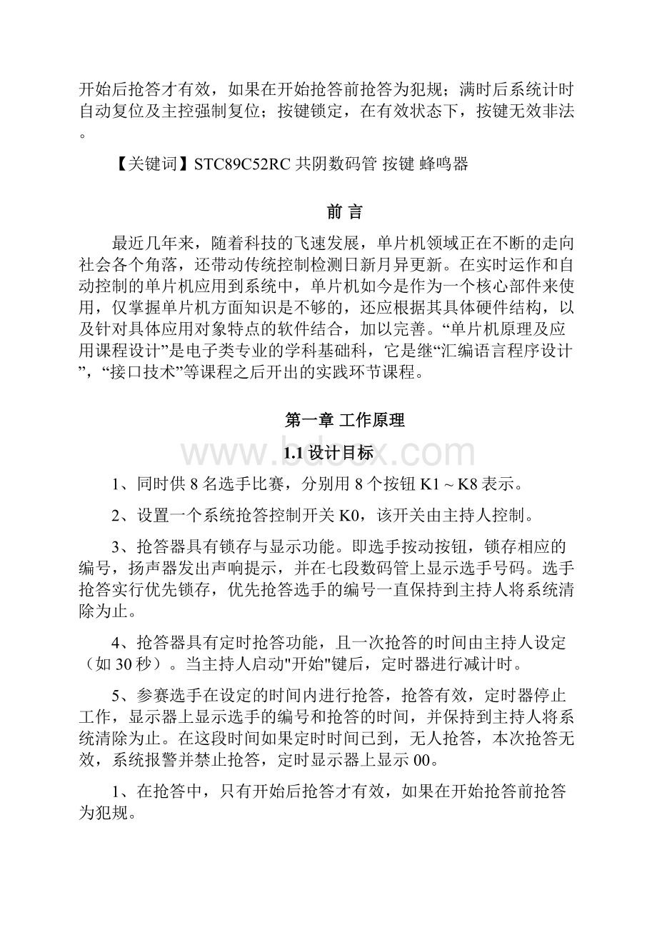 基于51单片机八路抢答器的设计.docx_第2页