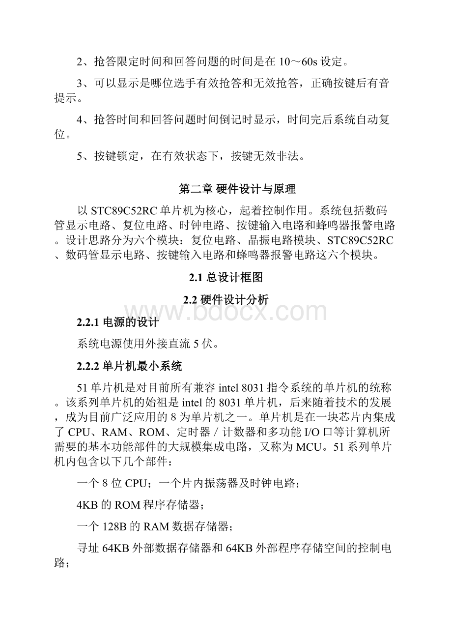 基于51单片机八路抢答器的设计.docx_第3页