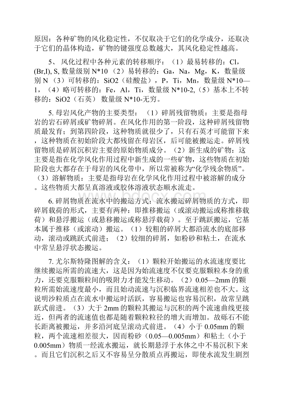 地史学复习题.docx_第2页