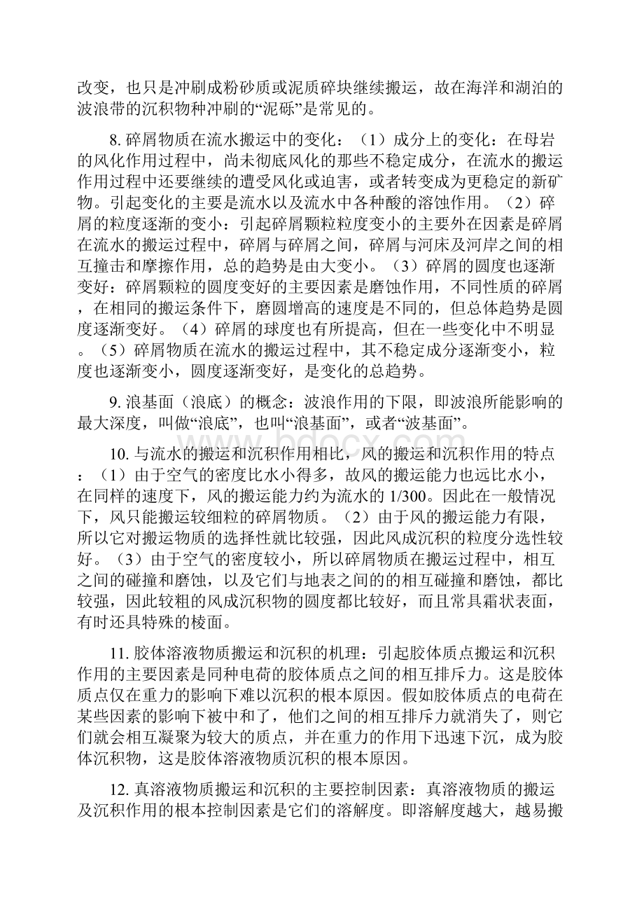 地史学复习题.docx_第3页