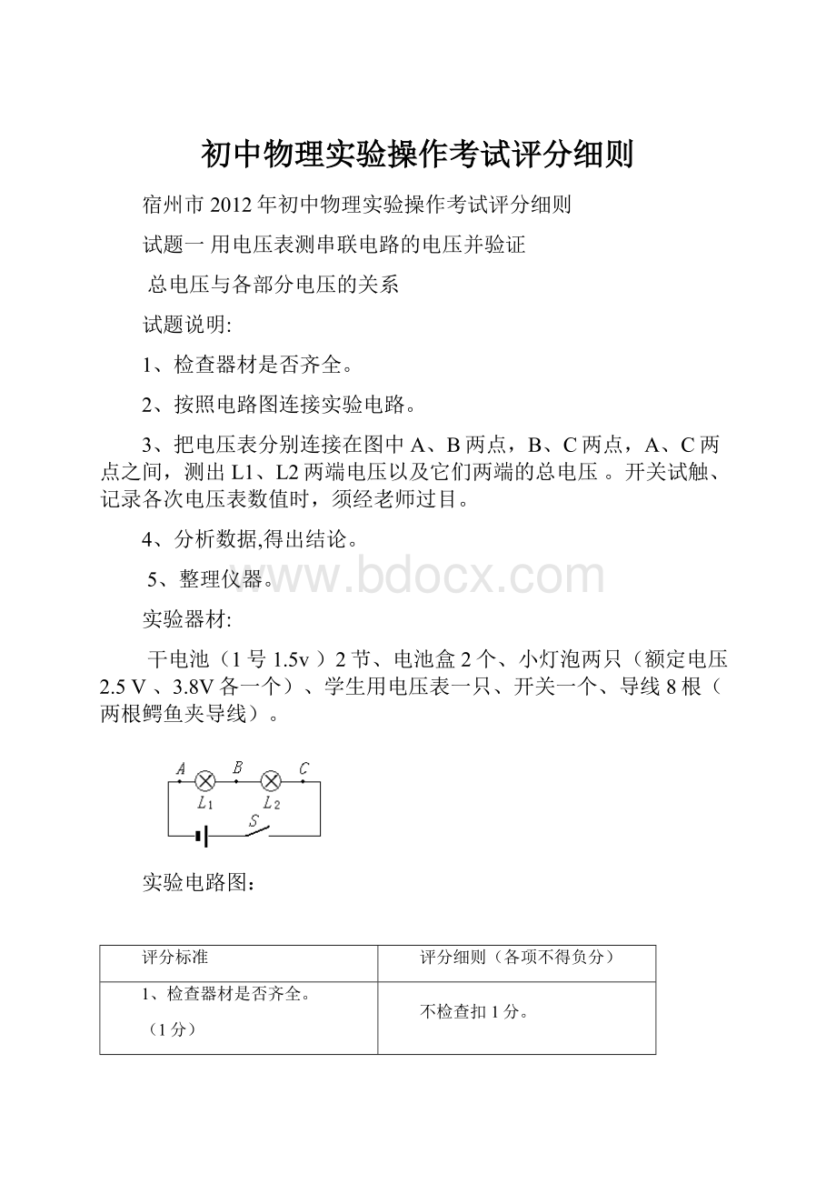 初中物理实验操作考试评分细则.docx_第1页