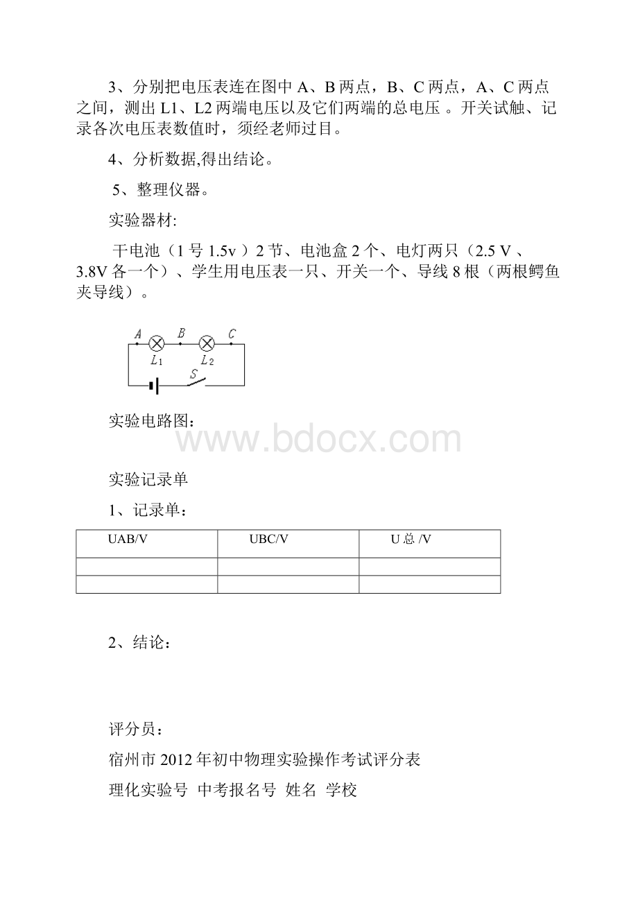 初中物理实验操作考试评分细则.docx_第3页