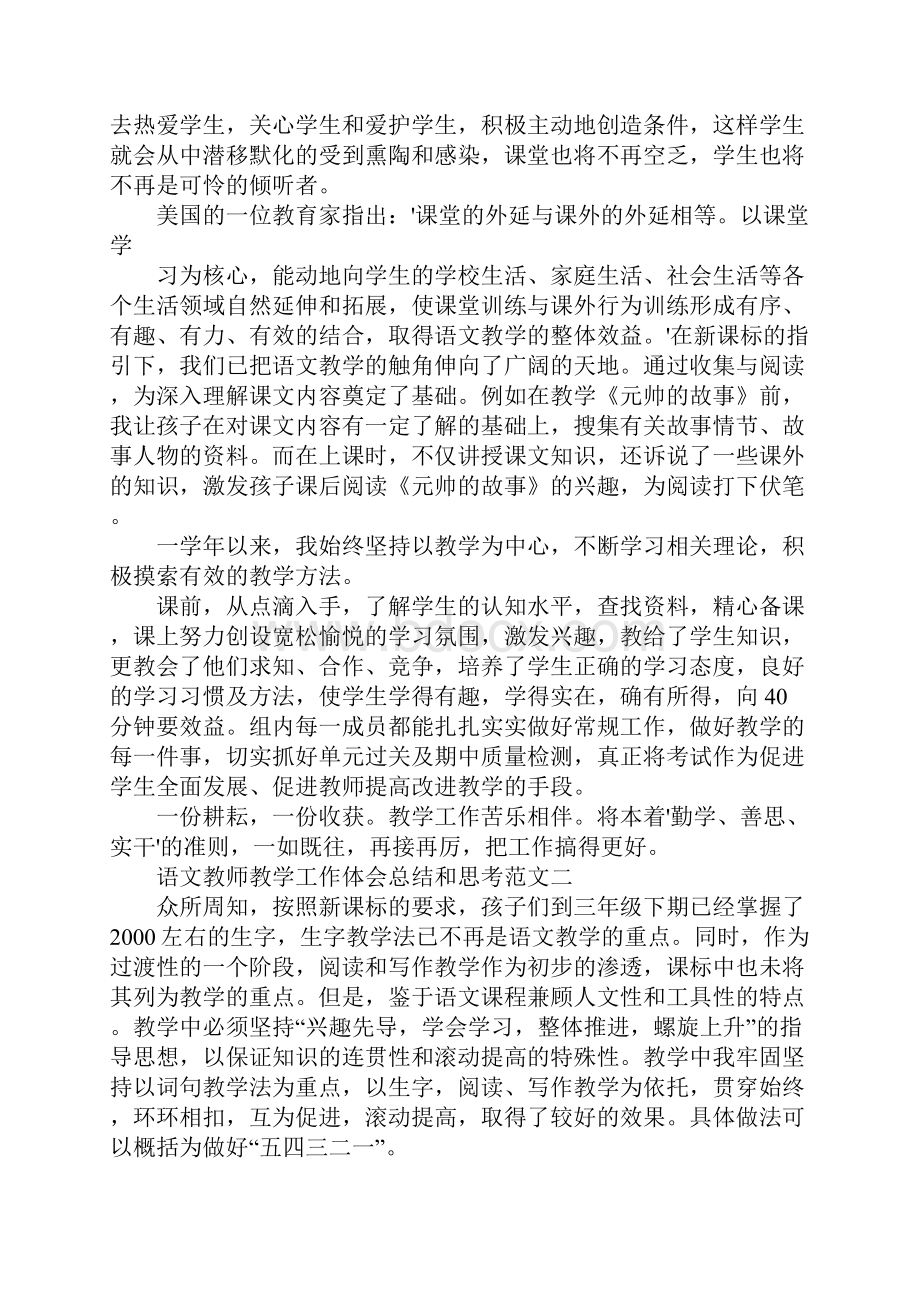 语文教师教学工作体会总结和思考范文5篇.docx_第2页