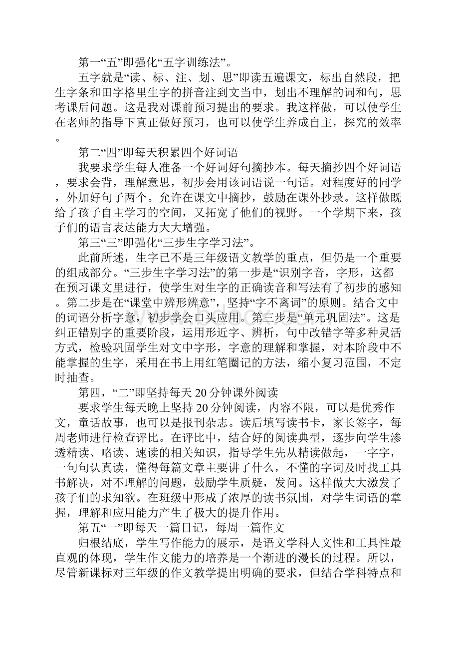 语文教师教学工作体会总结和思考范文5篇.docx_第3页