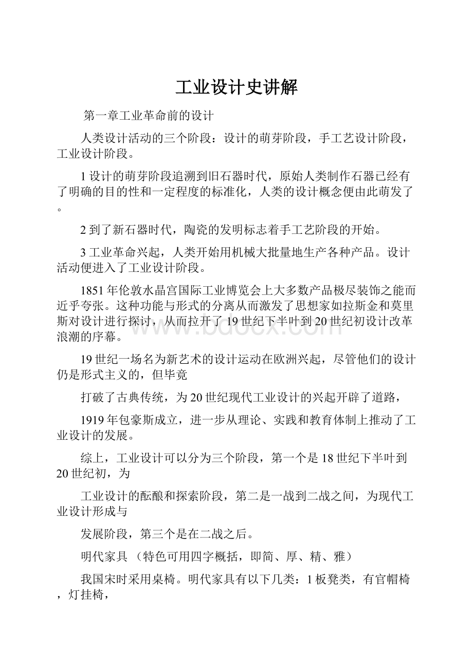 工业设计史讲解.docx_第1页